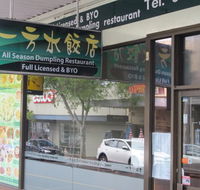 All Season Dumpling Restaurant - Surfers Paradise Gold Coast