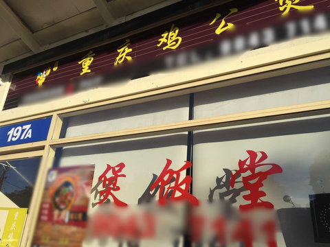 Chinese Chicken Stew - Surfers Paradise Gold Coast 0