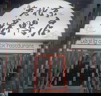 Beijing Duck Restaurant - Surfers Paradise Gold Coast